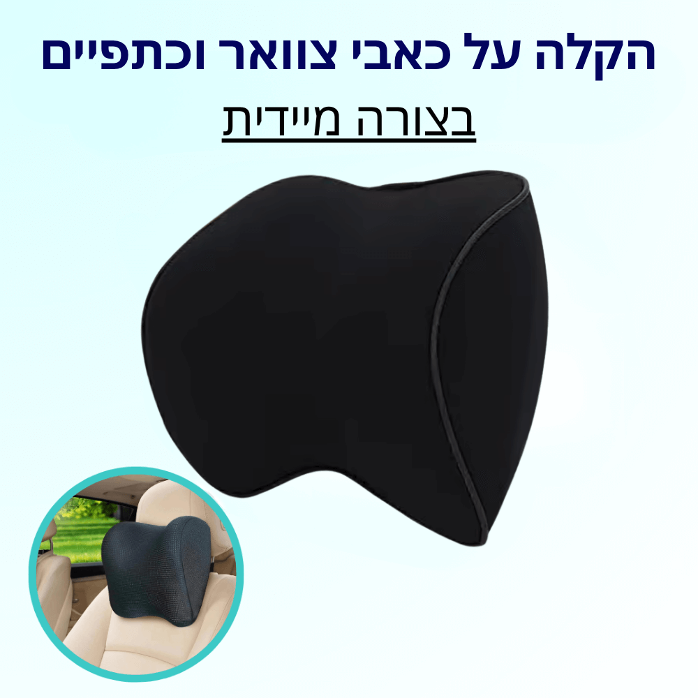משענת ראש לרכב