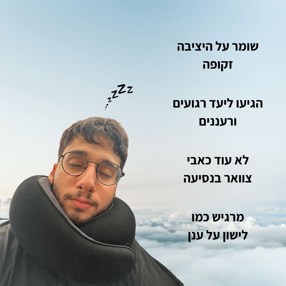 AchievePillow - כרית נסיעות | הגיעו רעננים ליעד