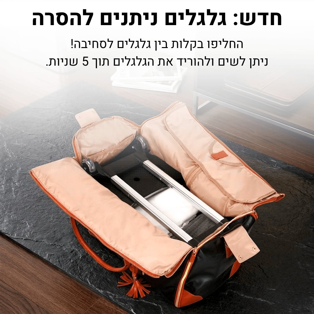 תיק נסיעות - Joybag