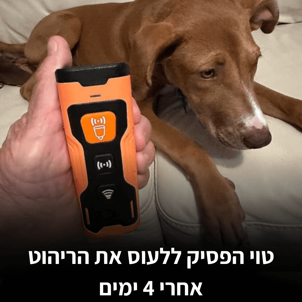 BarkPass™ - לכלב ממושמע ושקט יותר