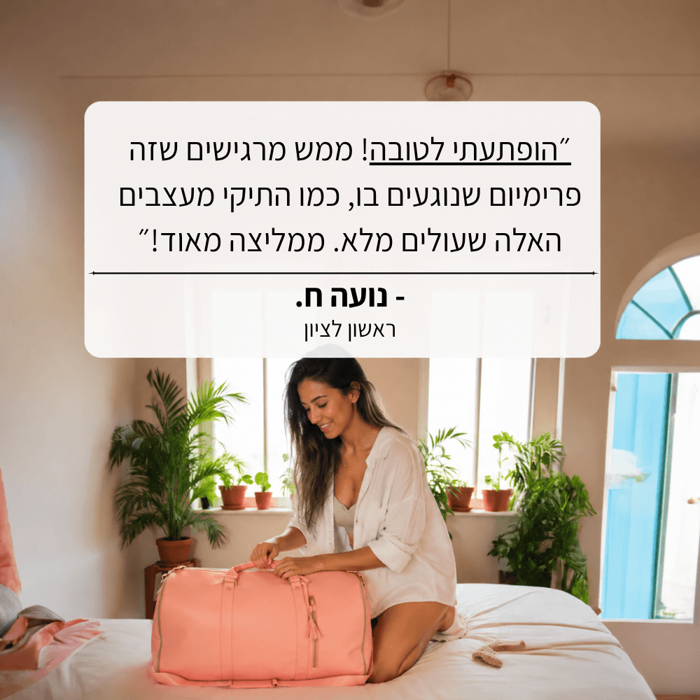 תיק נסיעות - Joybag