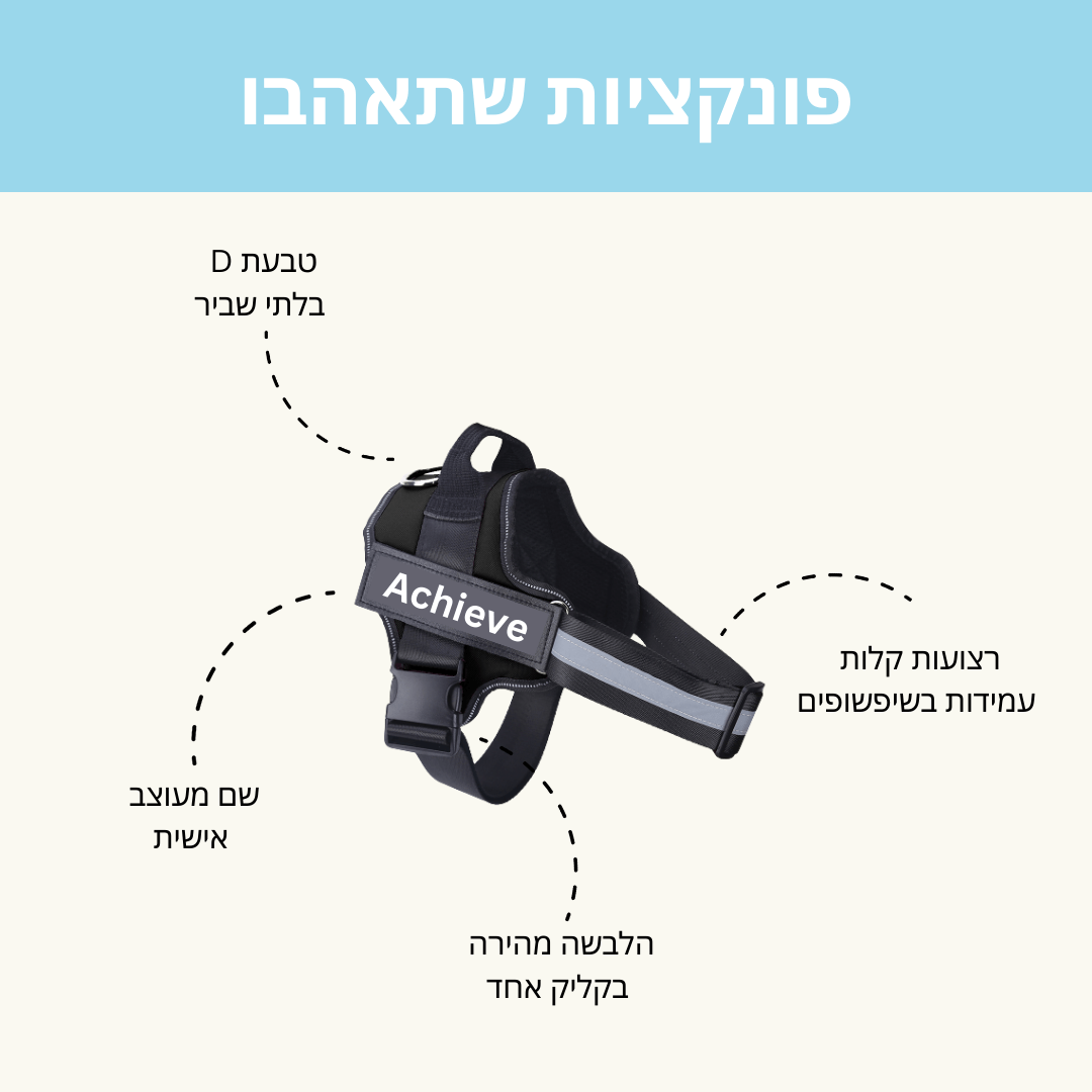 SafePup™ | מניעת משיכות ופציעות לטיולים רגועים