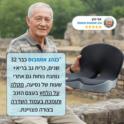 כרית גב בריא+ מבית Achieve