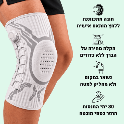תומך הברך המתכוונן של Achieve