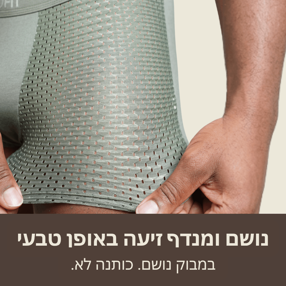 מארז בוקסרים במבוק - נוחות מקסימלית