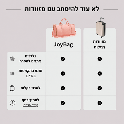 תיק נסיעות - Joybag