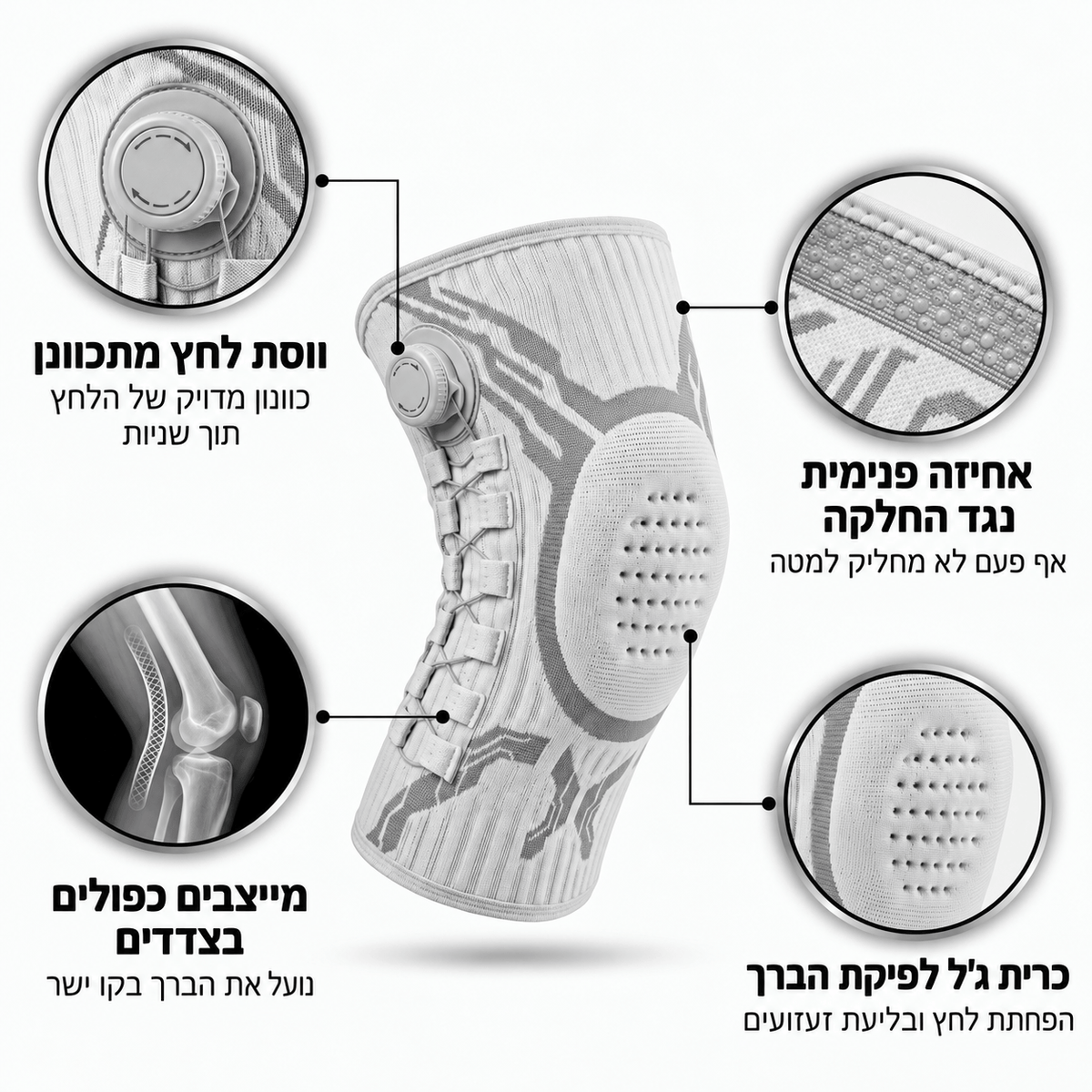תומך הברך המתכוונן של Achieve