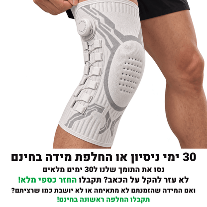 תומך הברך המתכוונן של Achieve