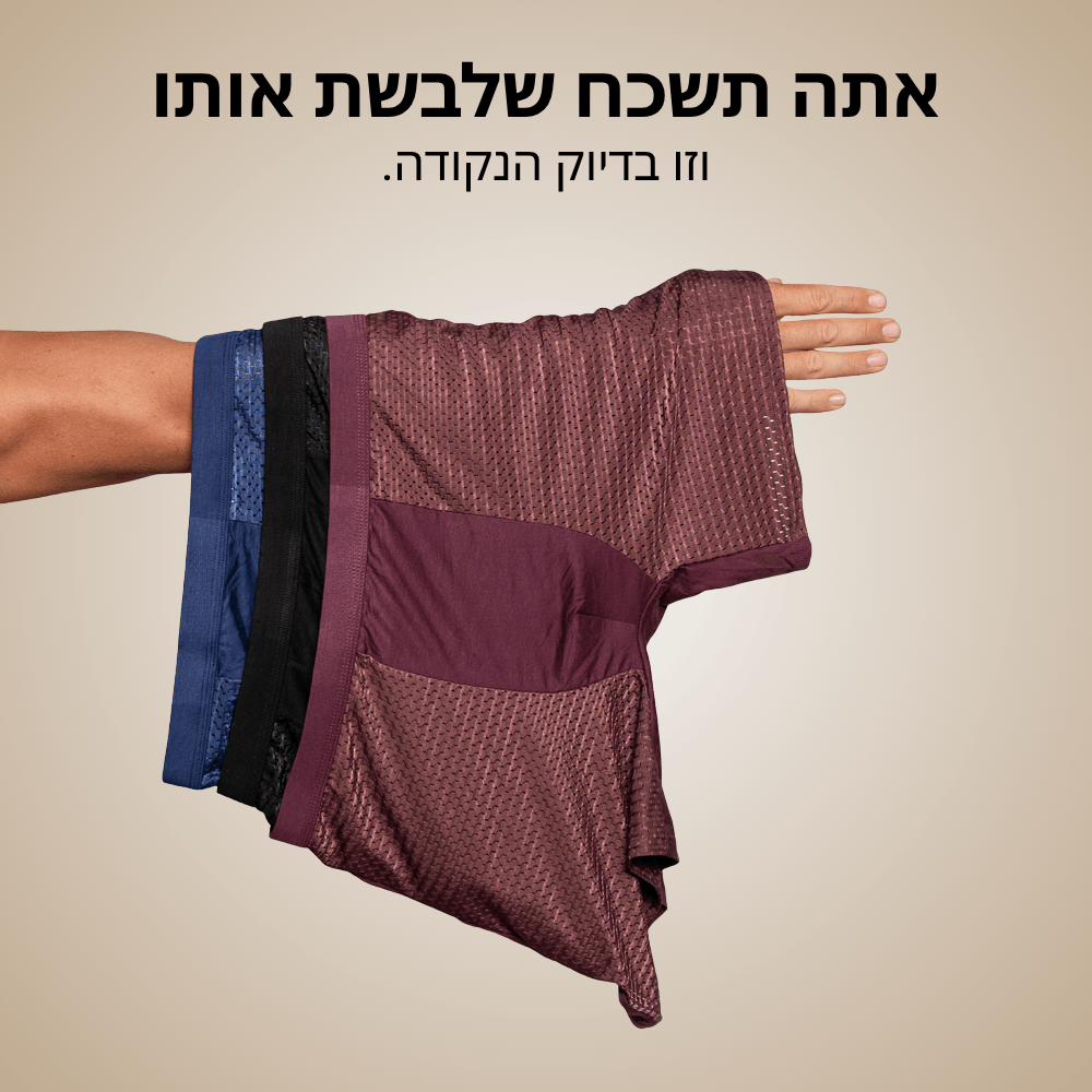 מארז בוקסרים במבוק - נוחות מקסימלית