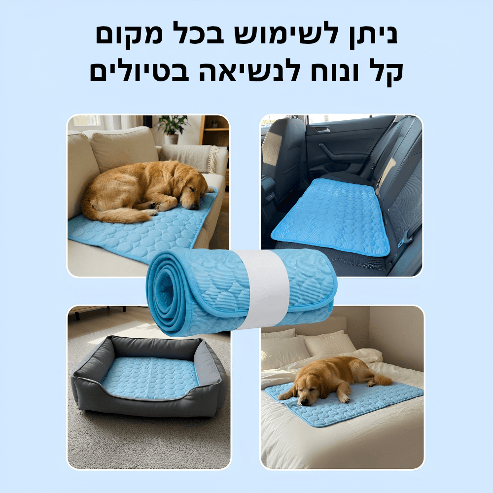 מזרן הקירור - FrigiDog™ + מתנות