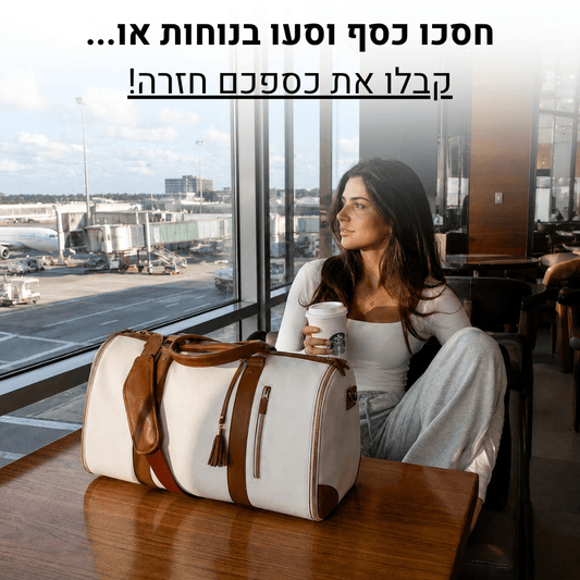 תיק נסיעות - Joybag