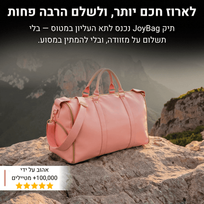 תיק נסיעות - Joybag