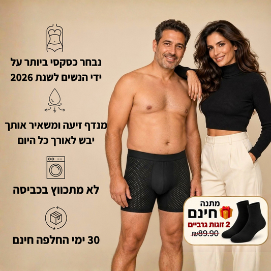 מארז בוקסרים איירפיט